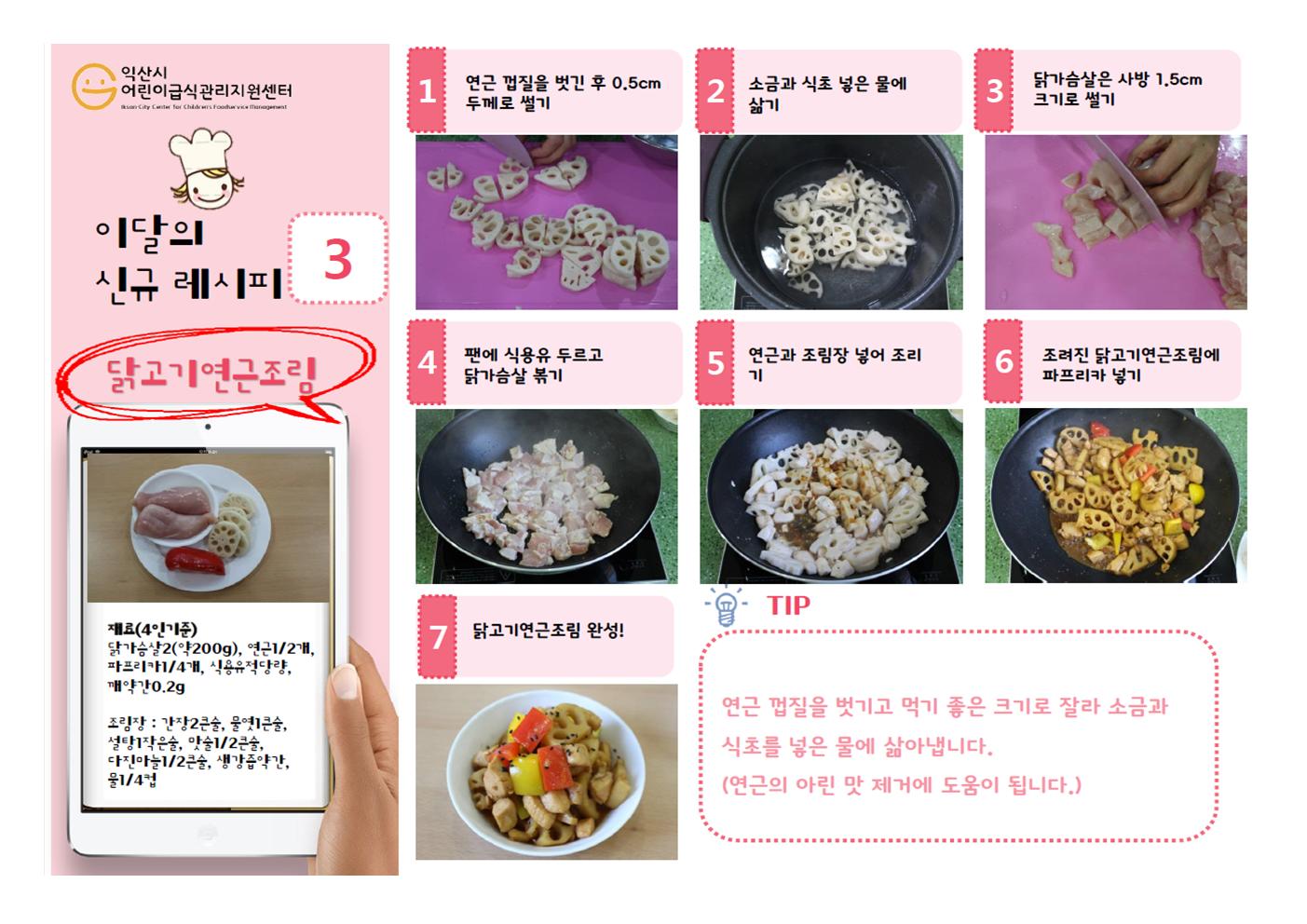 3월 신메뉴 - 닭고기연근조림