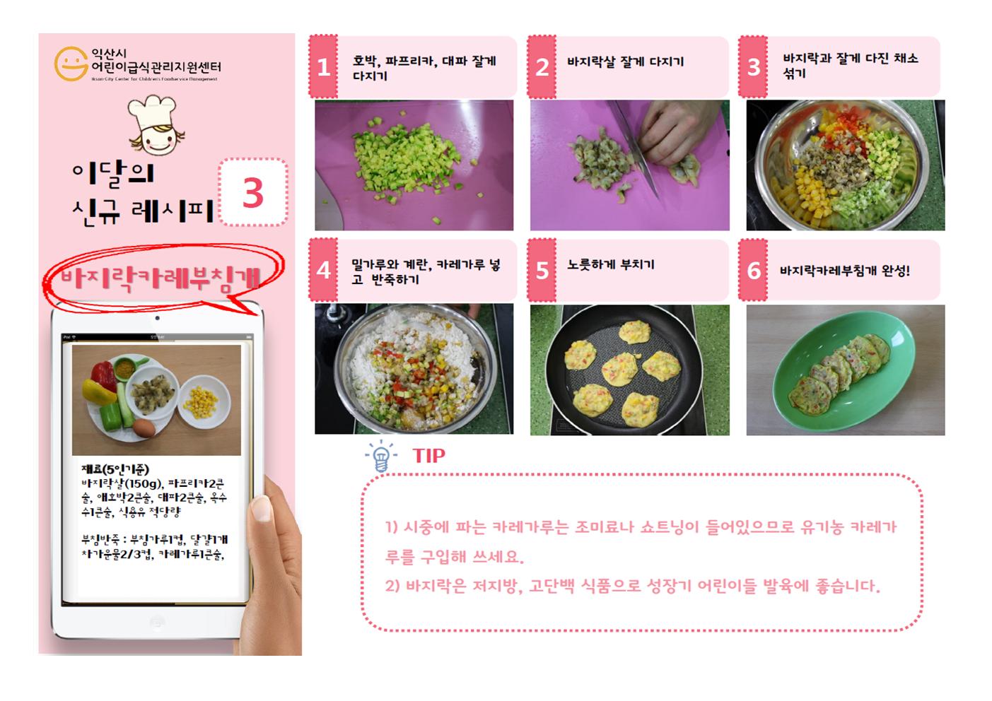 3월 신메뉴 - 바지락카레부침개