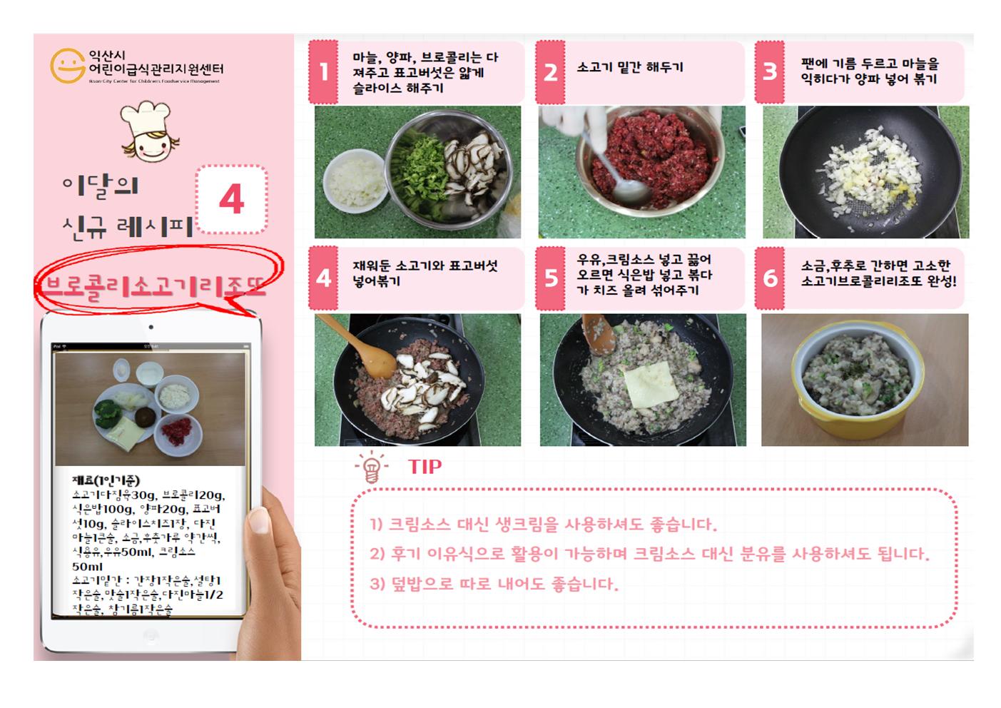 4월 신메뉴 - 브로콜리소고기리조또