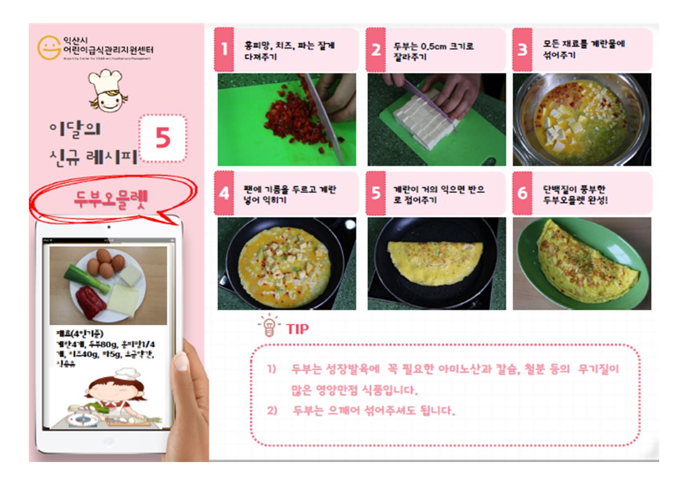 5월 신메뉴 - 두부오물렛