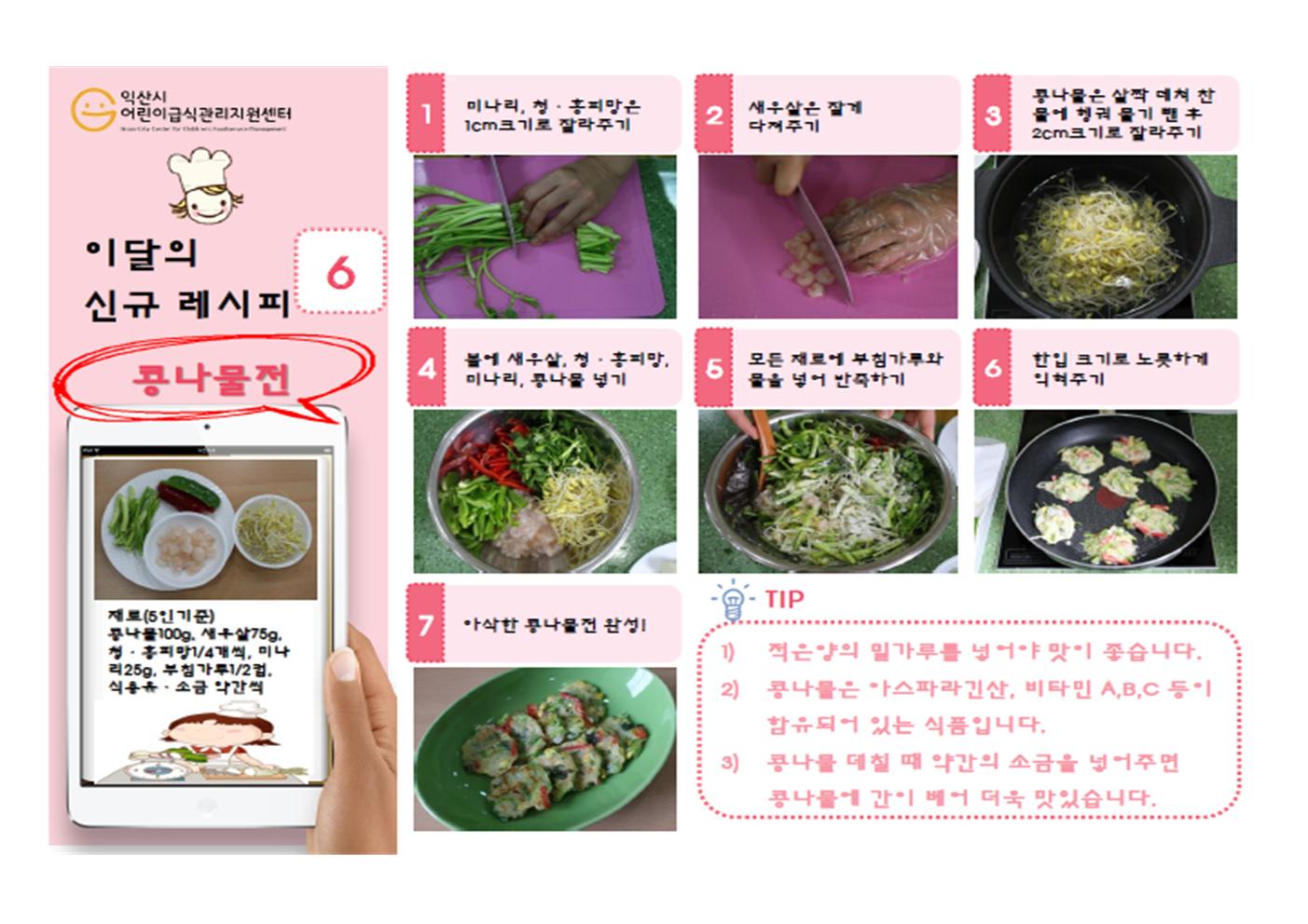 6월 신메뉴 - 콩나물전