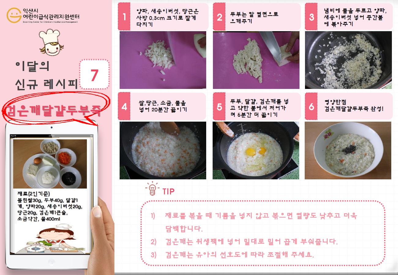 7월 신메뉴 - 검은깨달걀두부죽