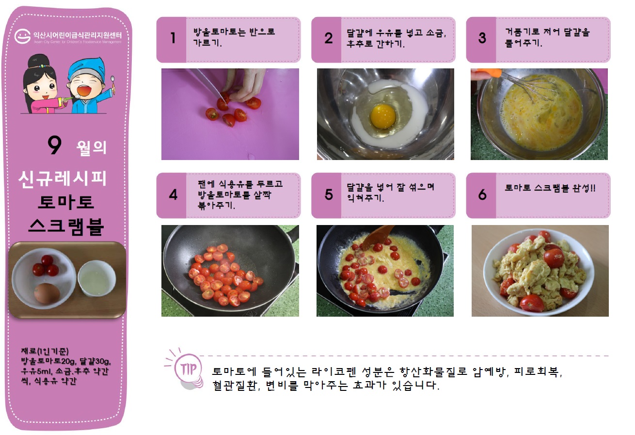 9월신메뉴-토마토스크램블