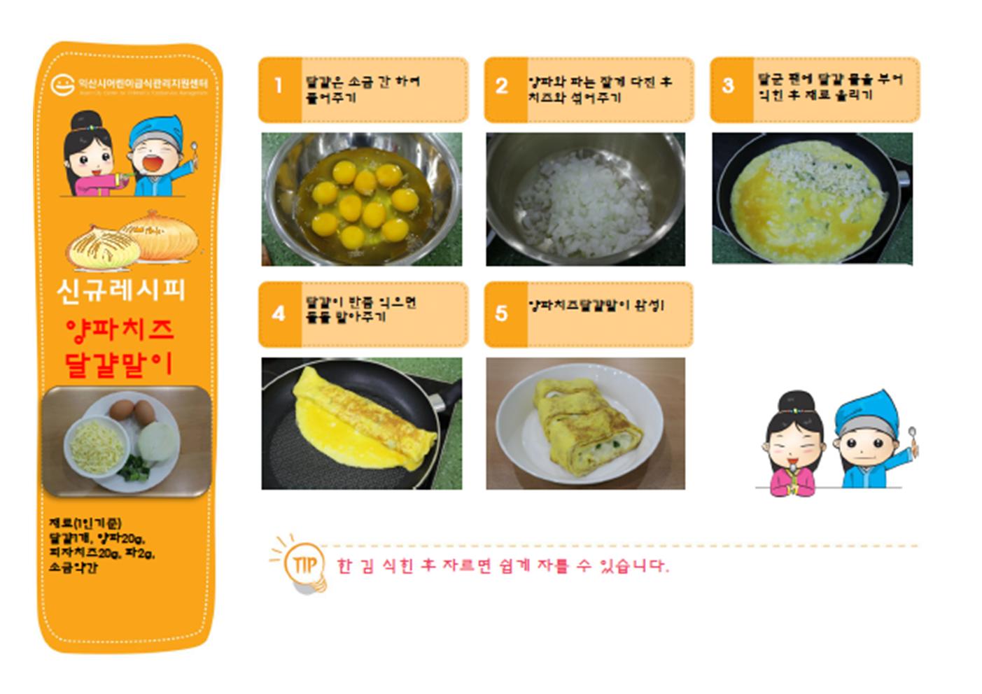 2017년 1월 - 양파치즈달걀말이