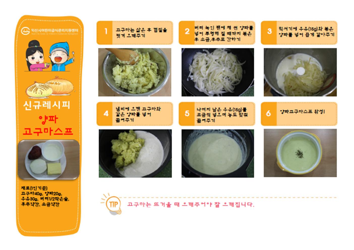 2017년 1월 - 양파고구마스프