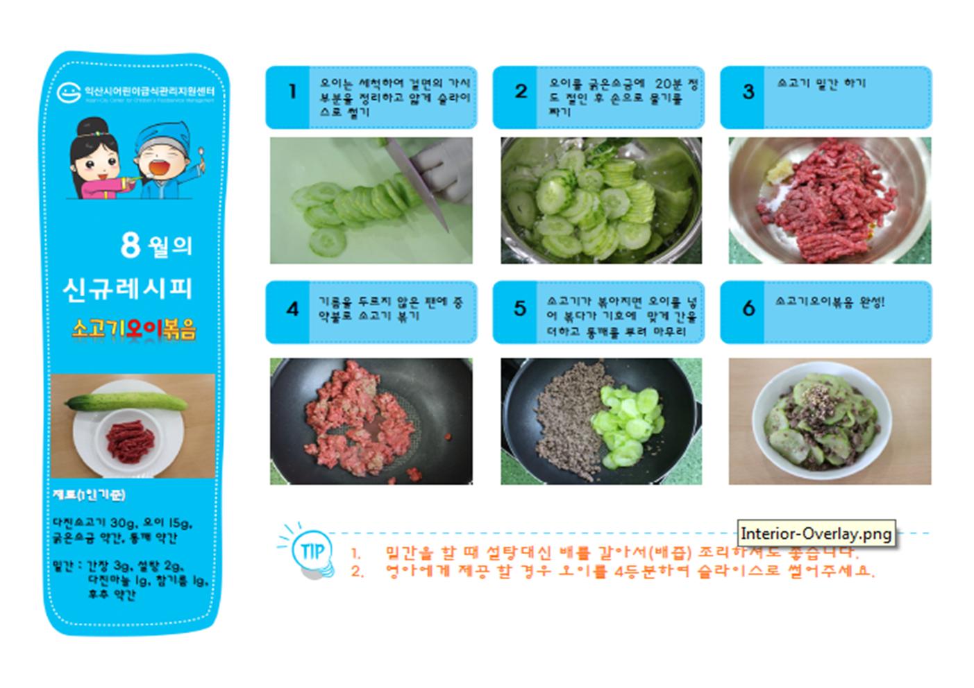 소고기오이볶음