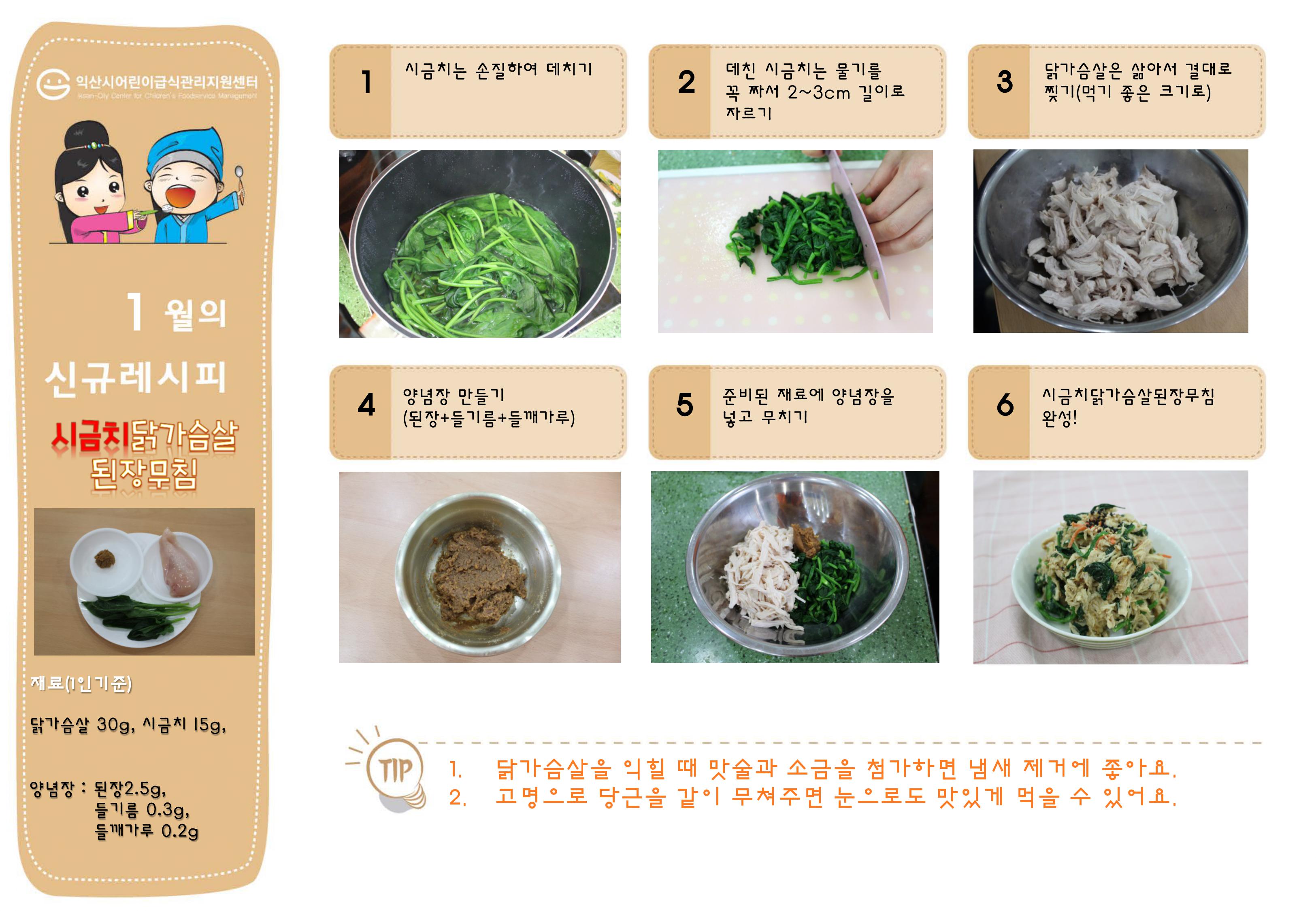 시금치닭가슴살된장무침