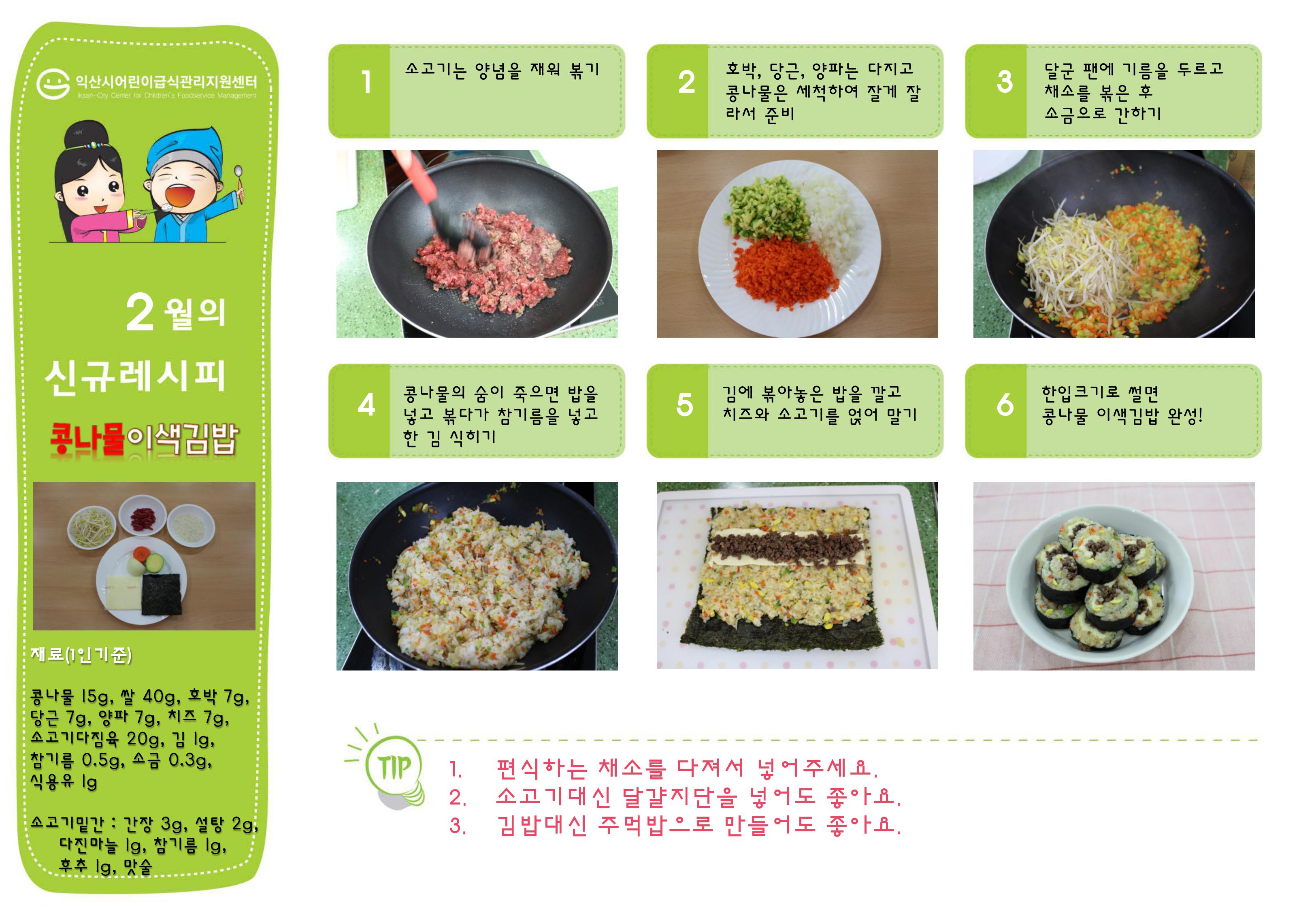 콩나물이색김밥