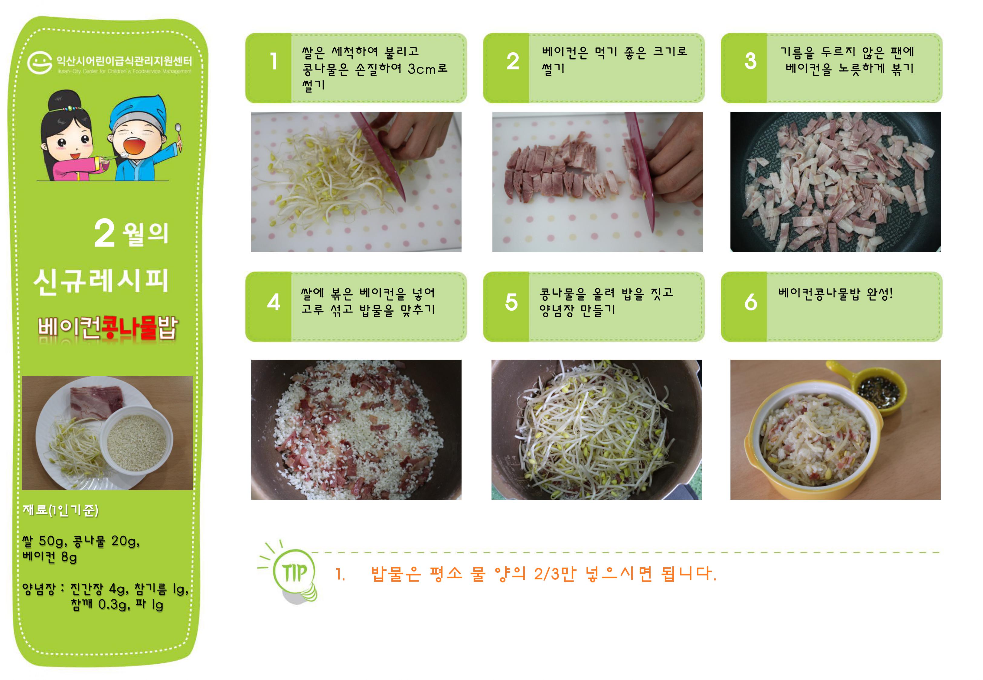 베이컨콩나물국밥