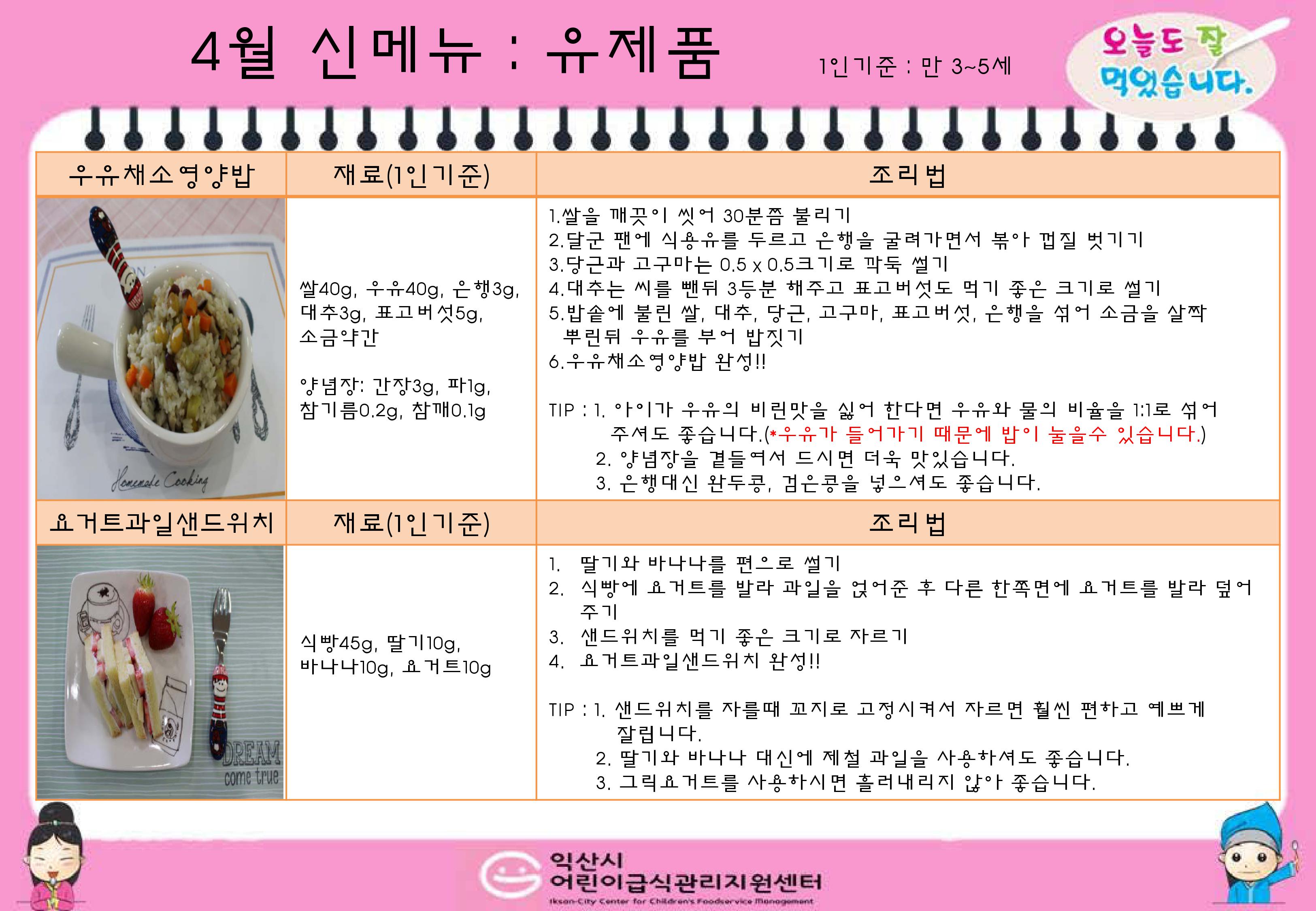 4월 신메뉴 : 유제품