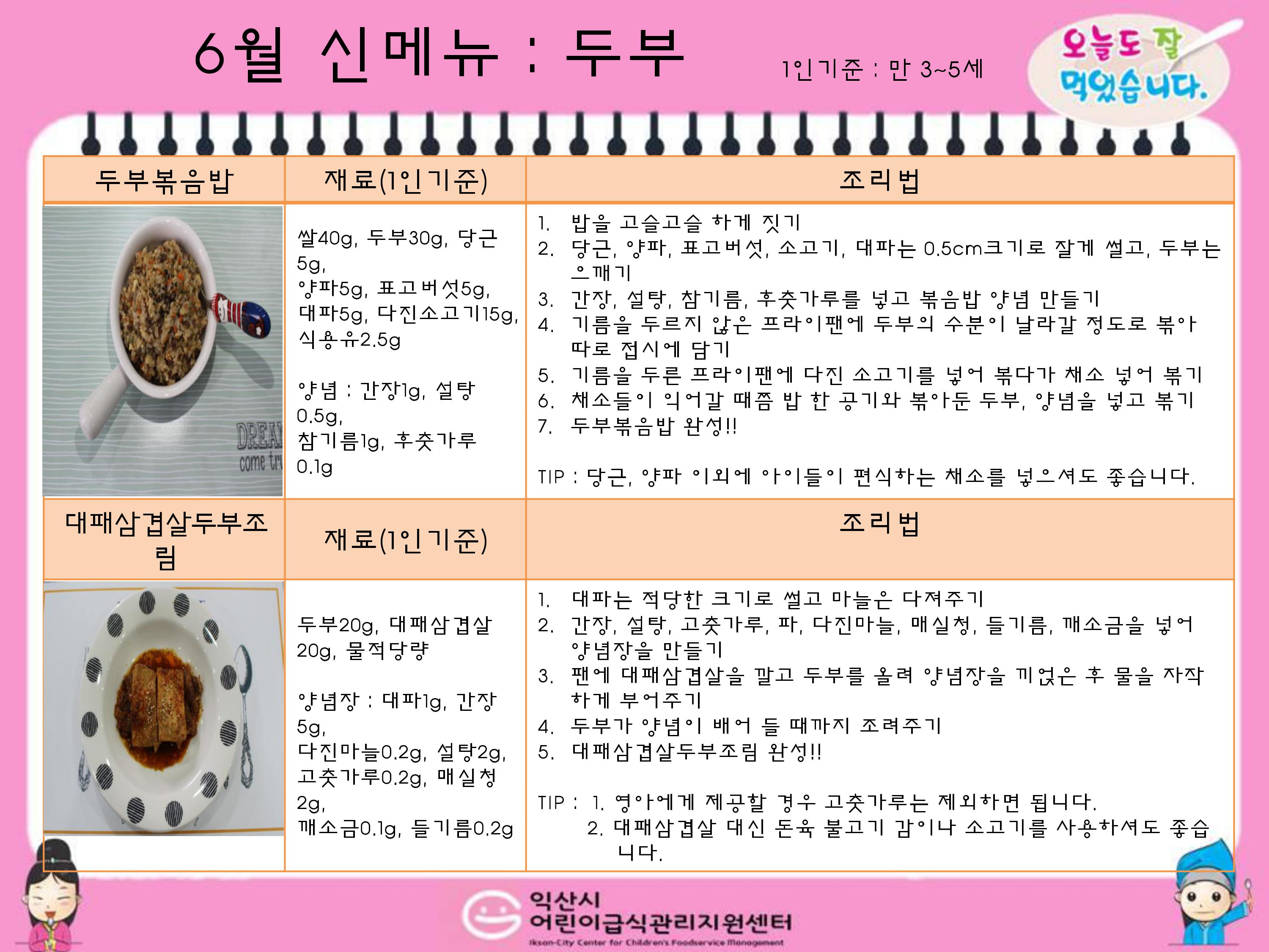 6월 신메뉴 : 두부