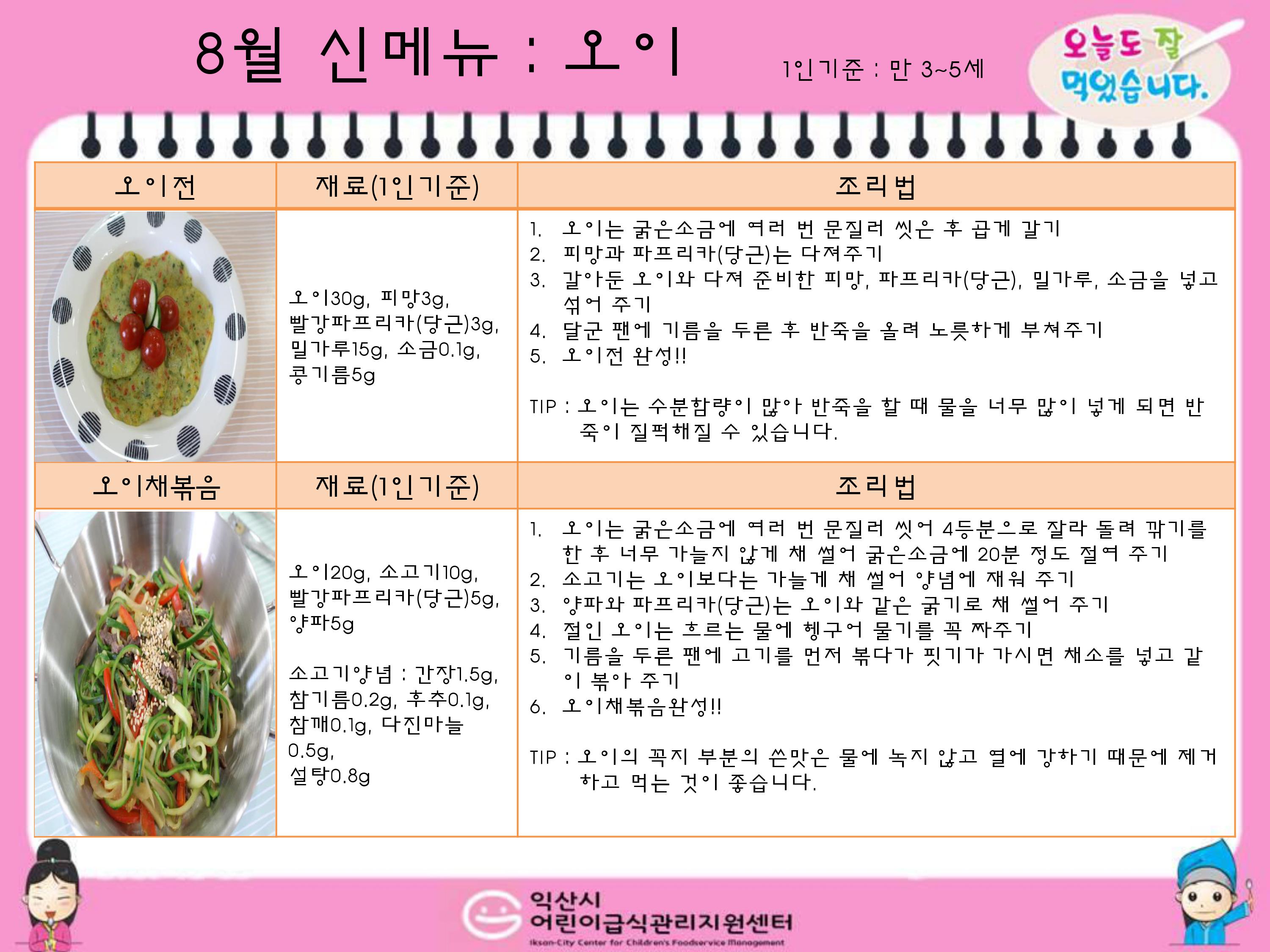 8월신메뉴 : 오이