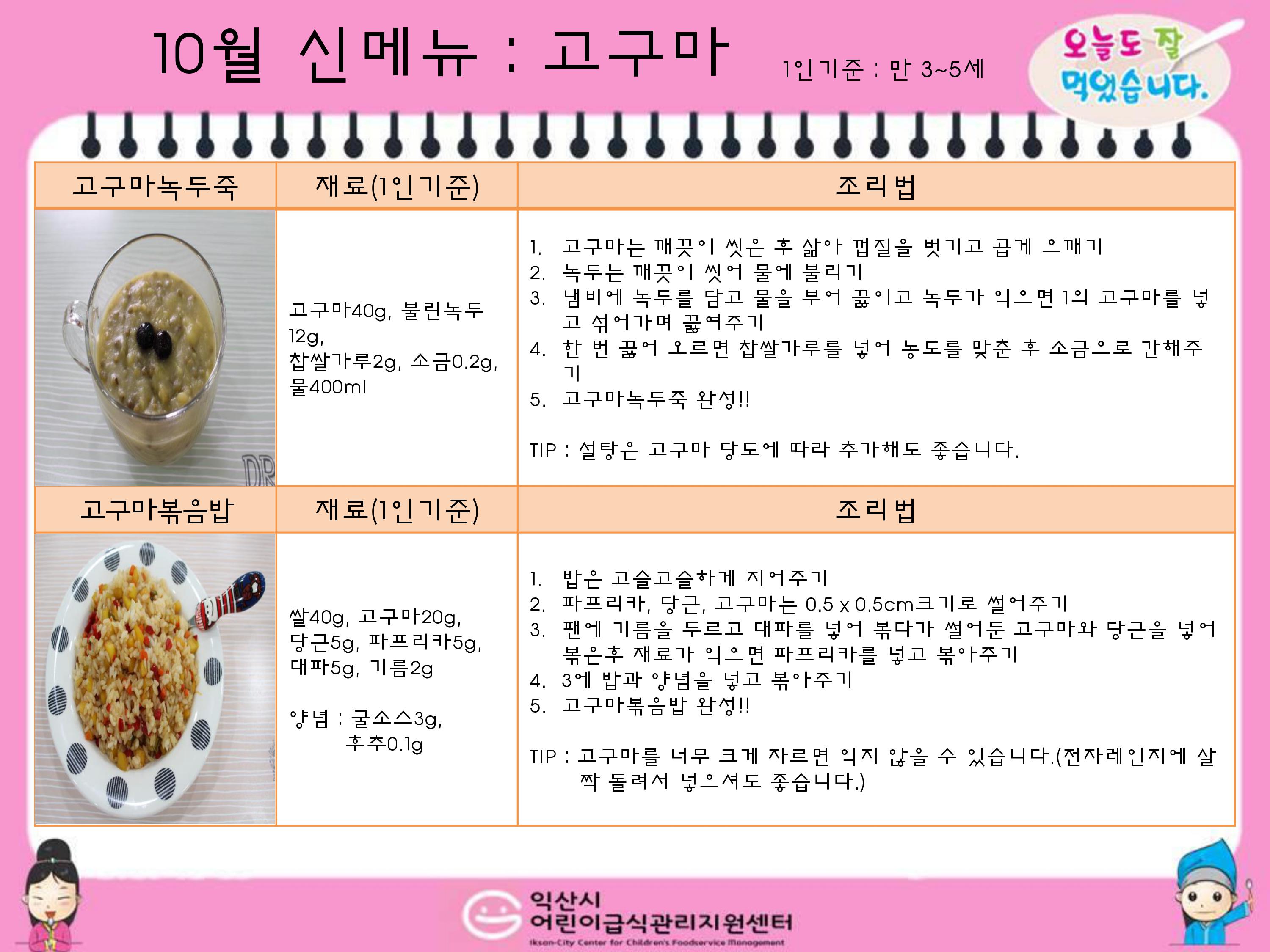 10월 신메뉴: 고구마