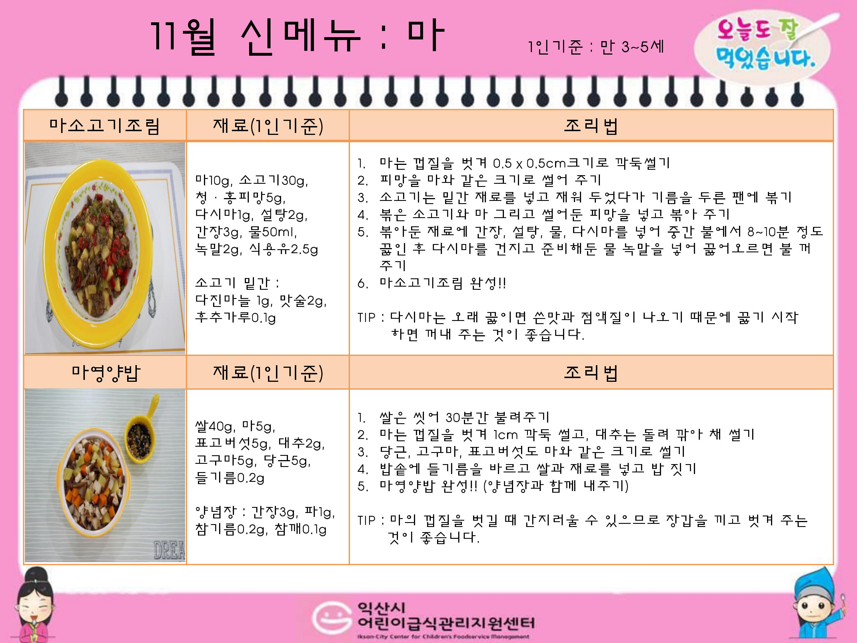 11월 신메뉴: 마