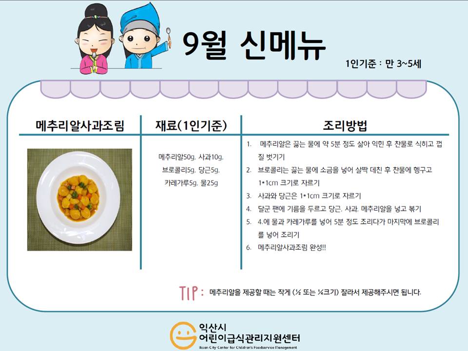 9월레시피 - 메추리알사과조림, 새우숙주볶음