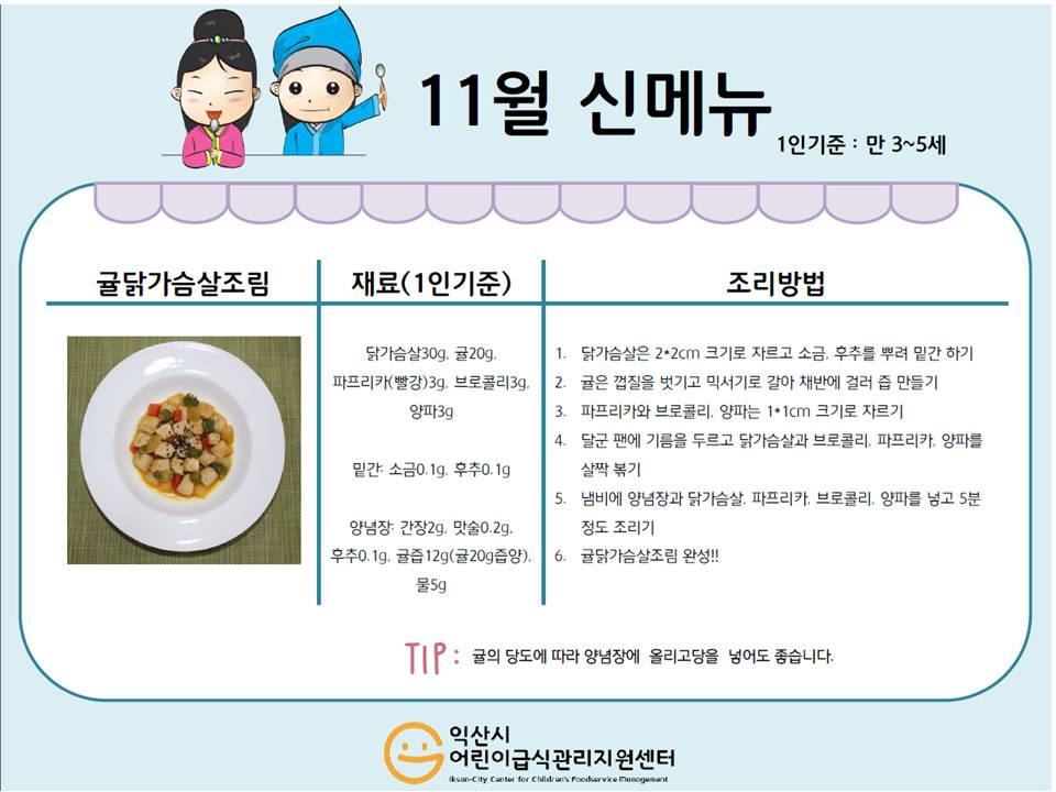 11월레시피 - 귤닭가슴살조림, 메추리알두부조림