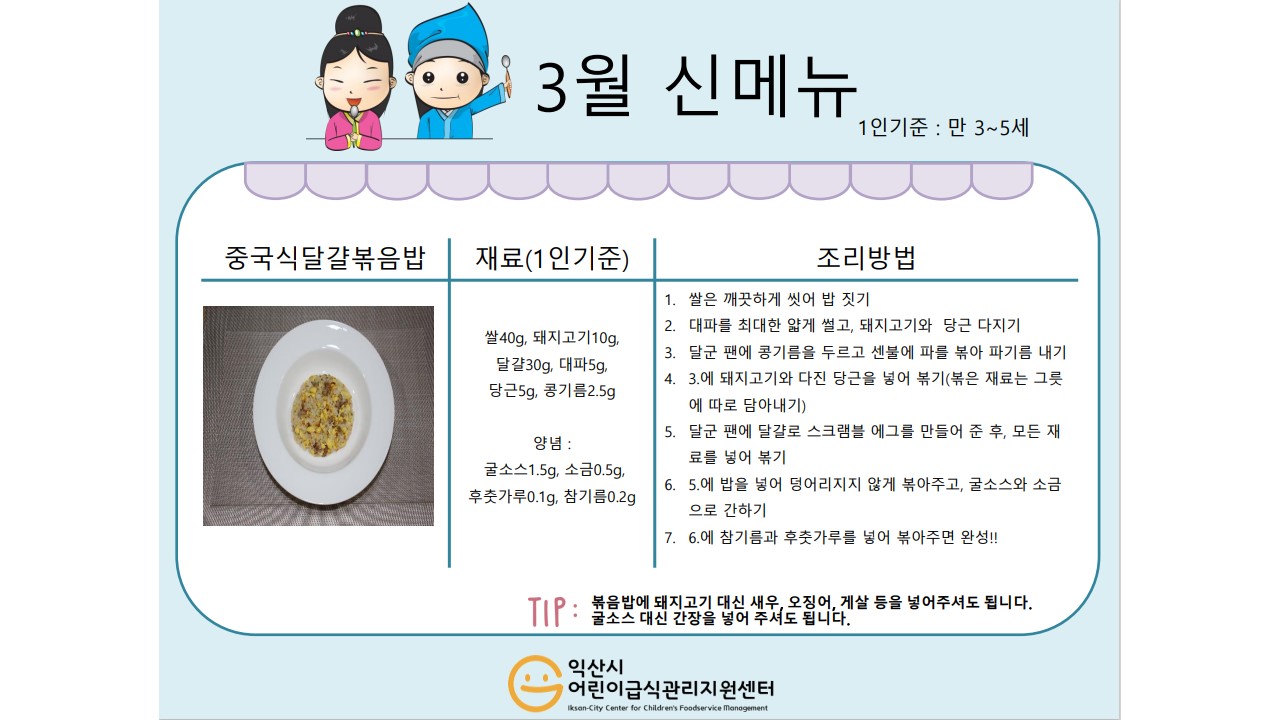 3월 레시피 - 중국식달걀볶음, 동파육