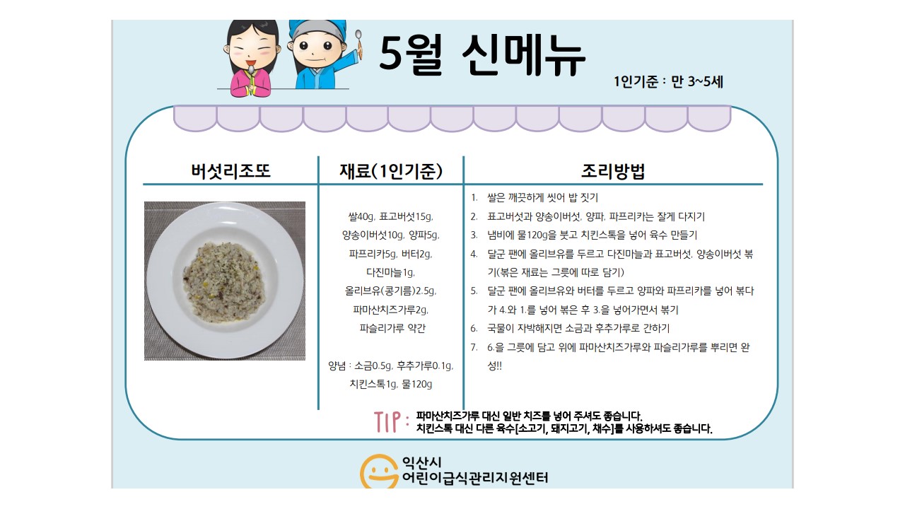 5월 레시피 - 버섯리조또, 시금치프리타타