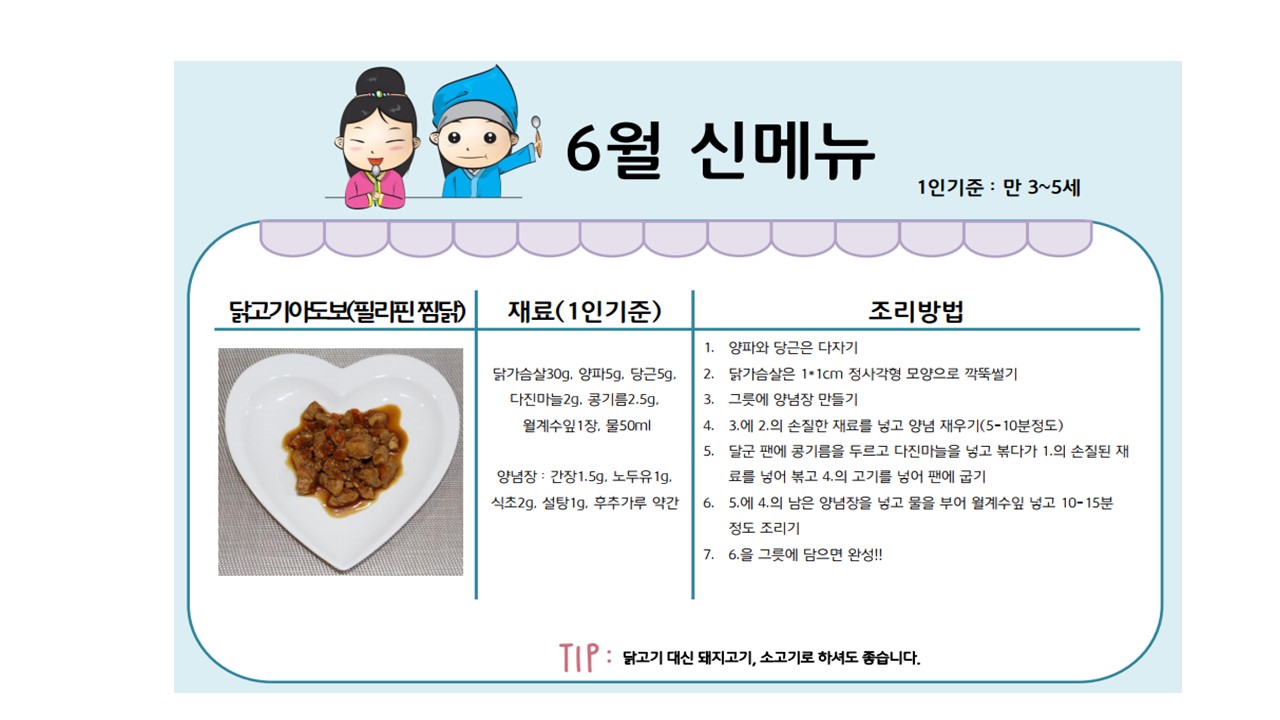 6월 레시피 - 필리핀 찜닭, 필리핀가지전