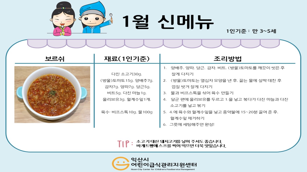 1월레시피 -보르쉬, 샤슬릭