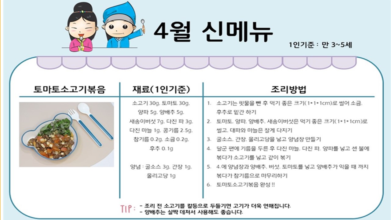 4월 레시피 - 토마토소고기볶음, 토마토두부조림