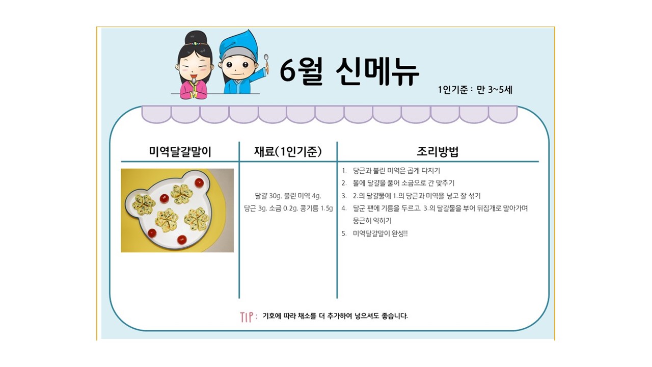 6월 레시피 - 미역 달걀말이, 미역 파스타