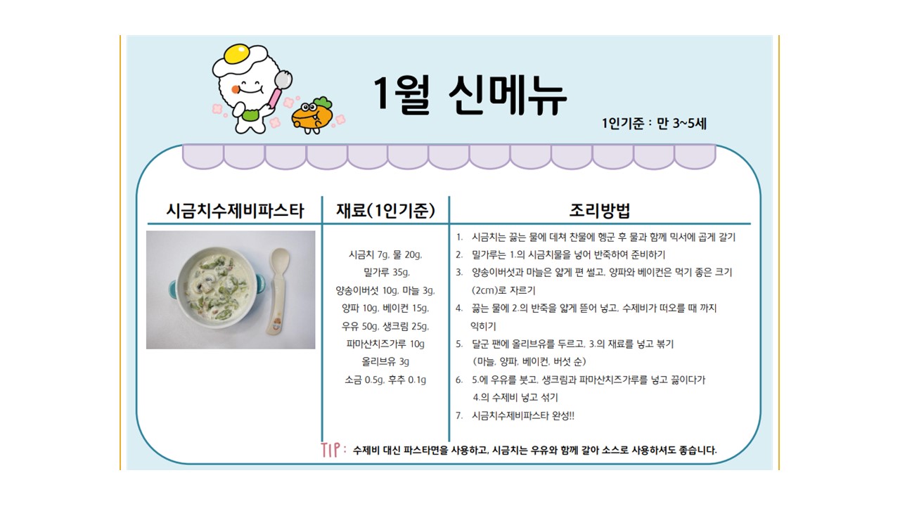 1월레시피 - 시금치수제비파스타, 시금치감자채전