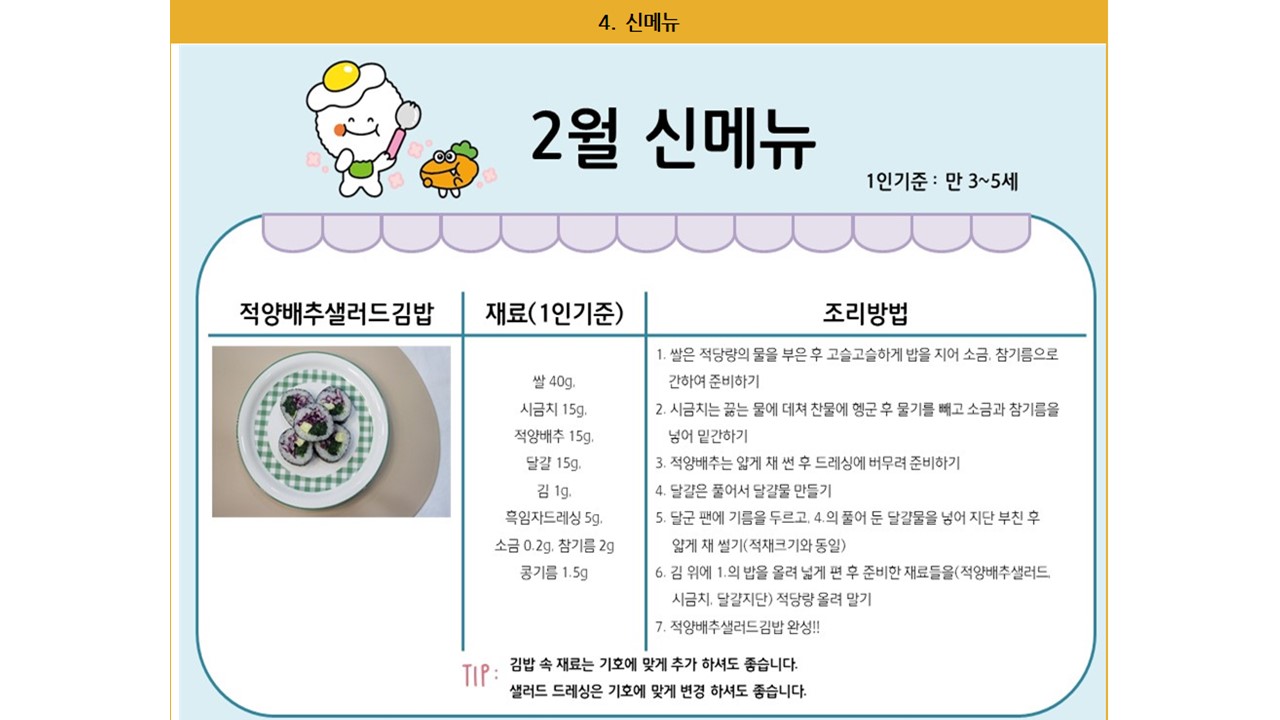 2월 레시피 - 적양배추샐러드김밥, 적양배추피클