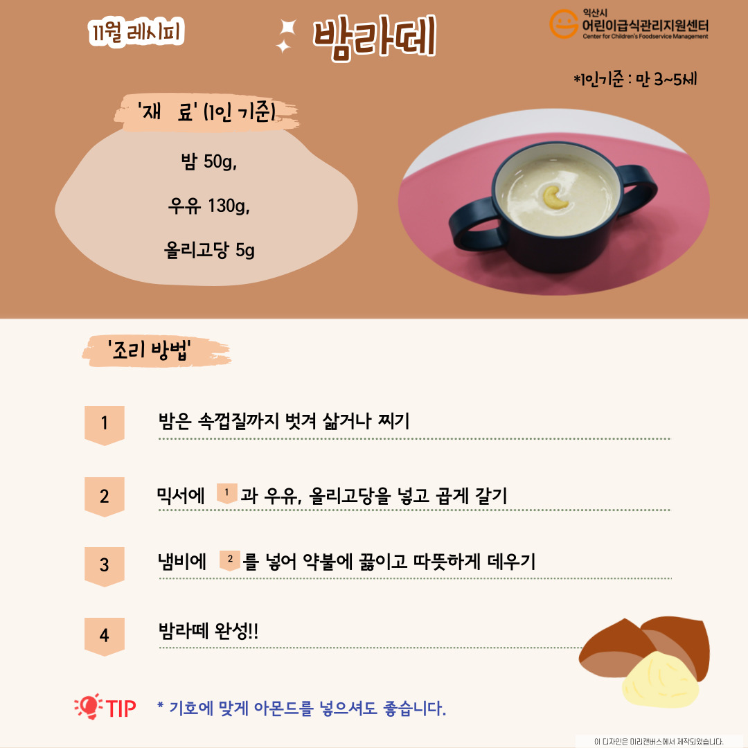 11월 레시피 - 밤라떼