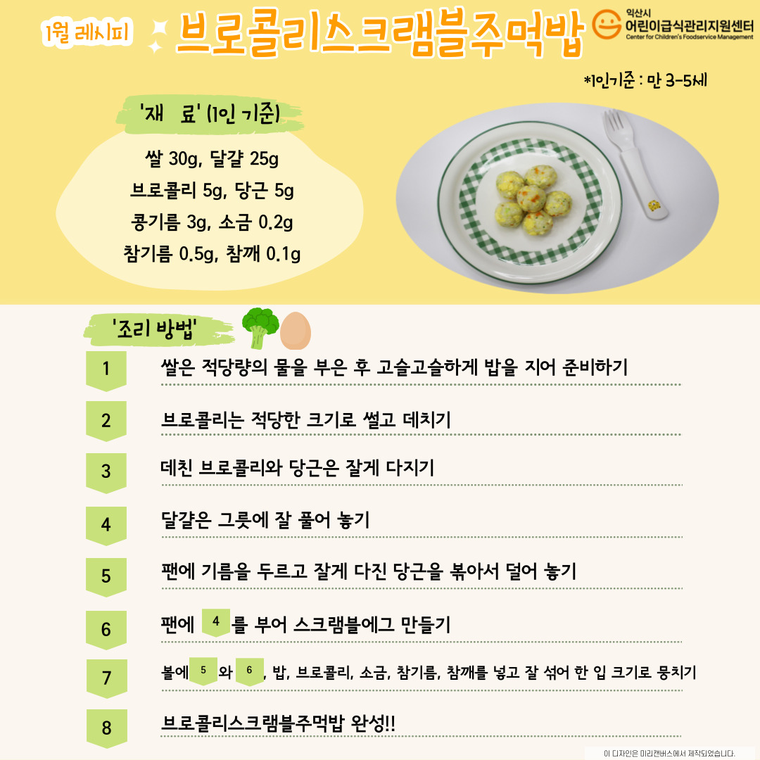 1월 레시피 - 브로콜리스크램블주먹밥