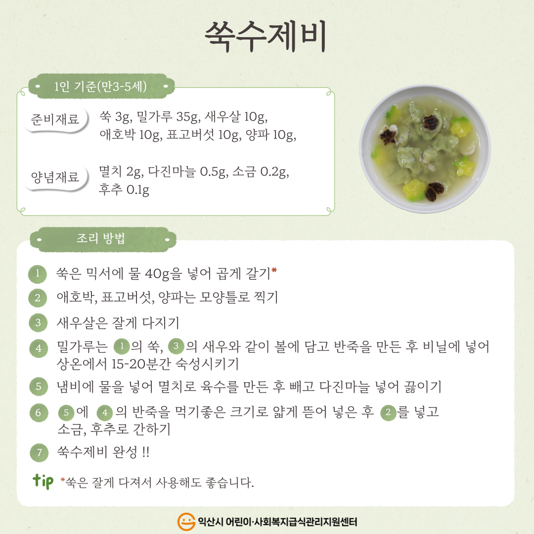 4월 레시피 - 쑥수제비