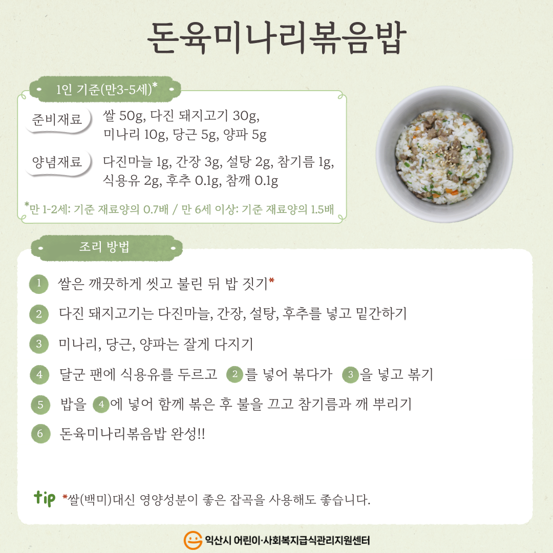 5월 레시피 - 돈육미나리볶음밥