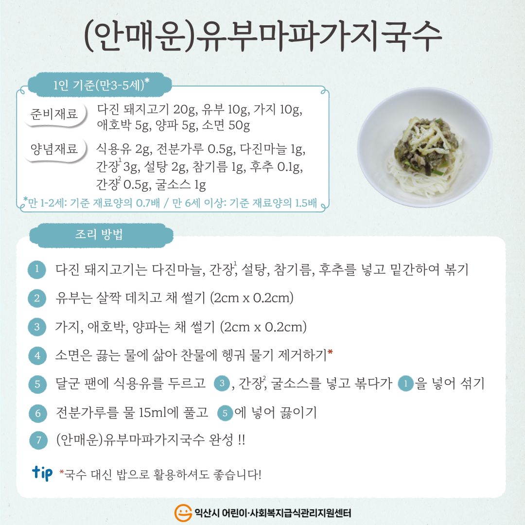 7월 레시피  - 유부마파가지국수