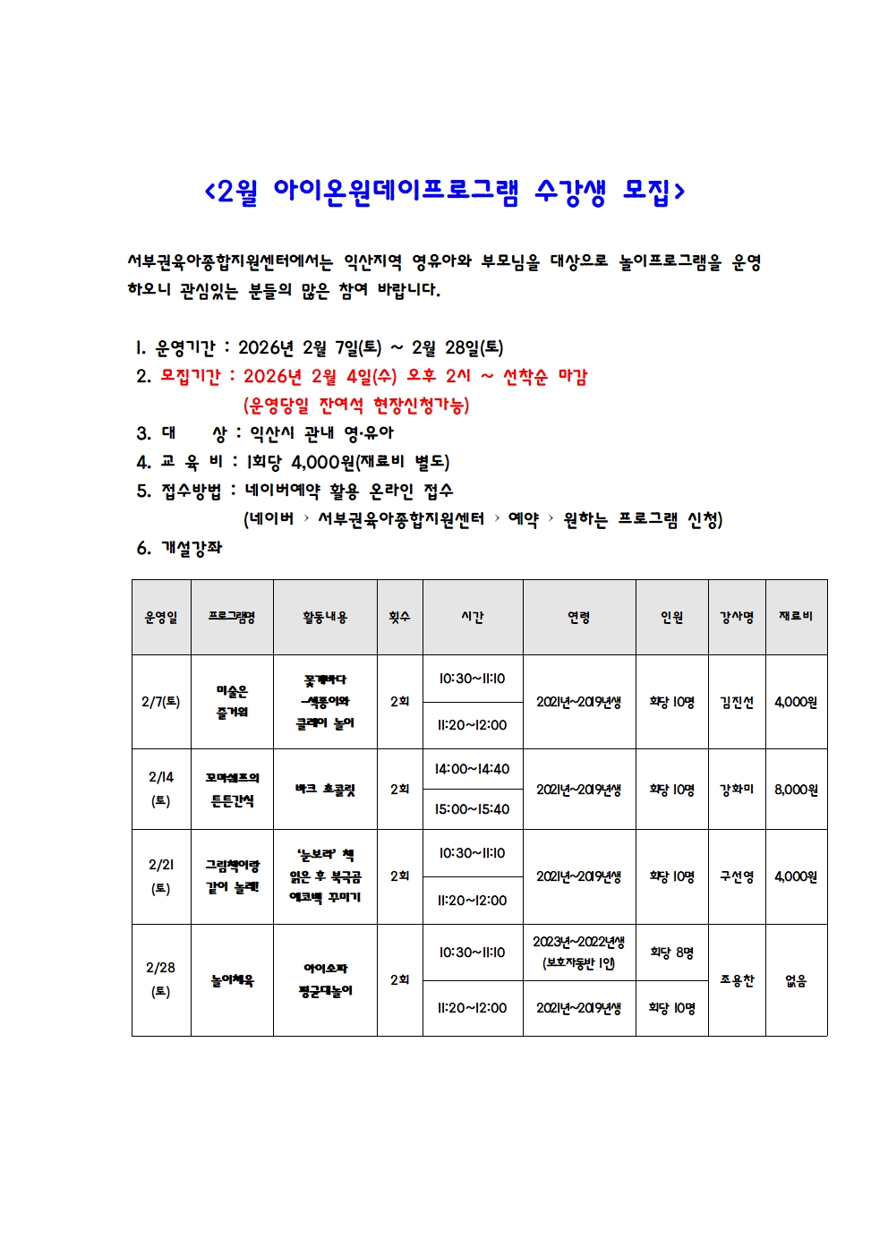 2월 아이온원데이프로그램 수강생 모집001.jpg