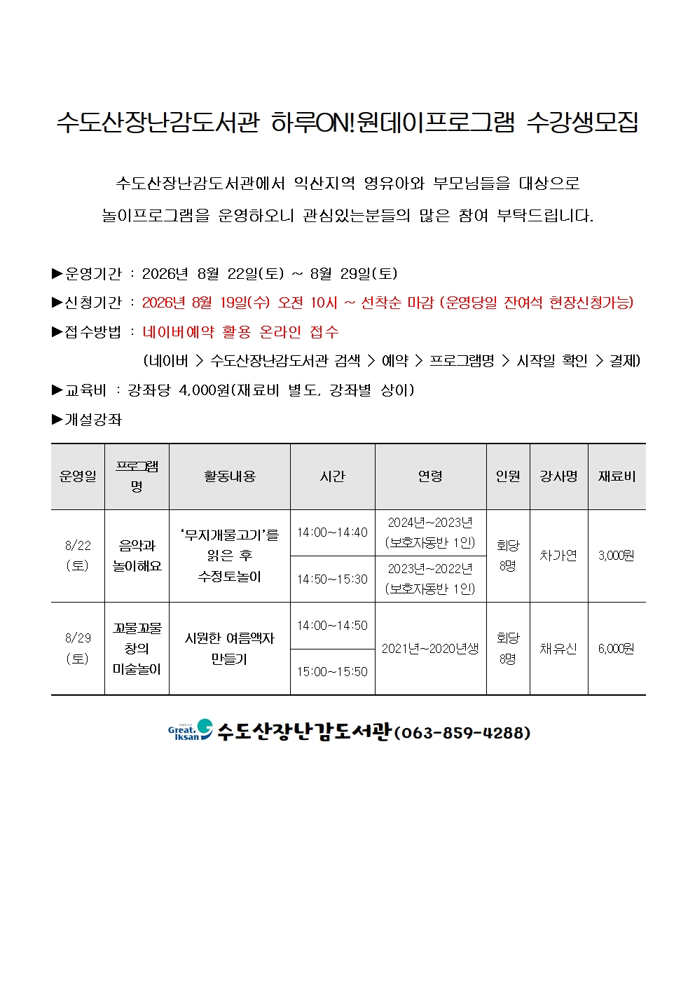원데이프로그램 육아종홈페이지 게시글(26-７)001.jpg