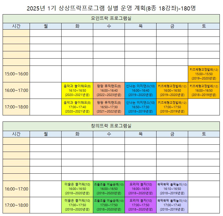 프로그램운영예정시간표.jpg