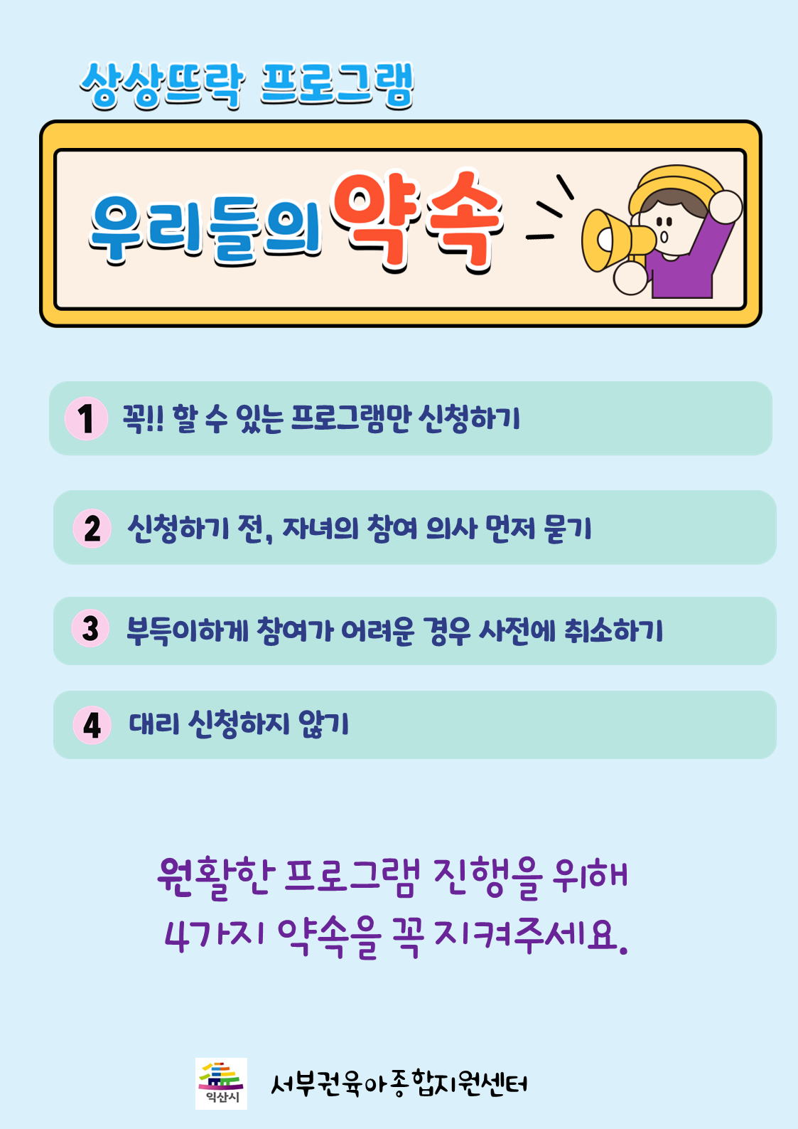 상상뜨락우리들의약속.png