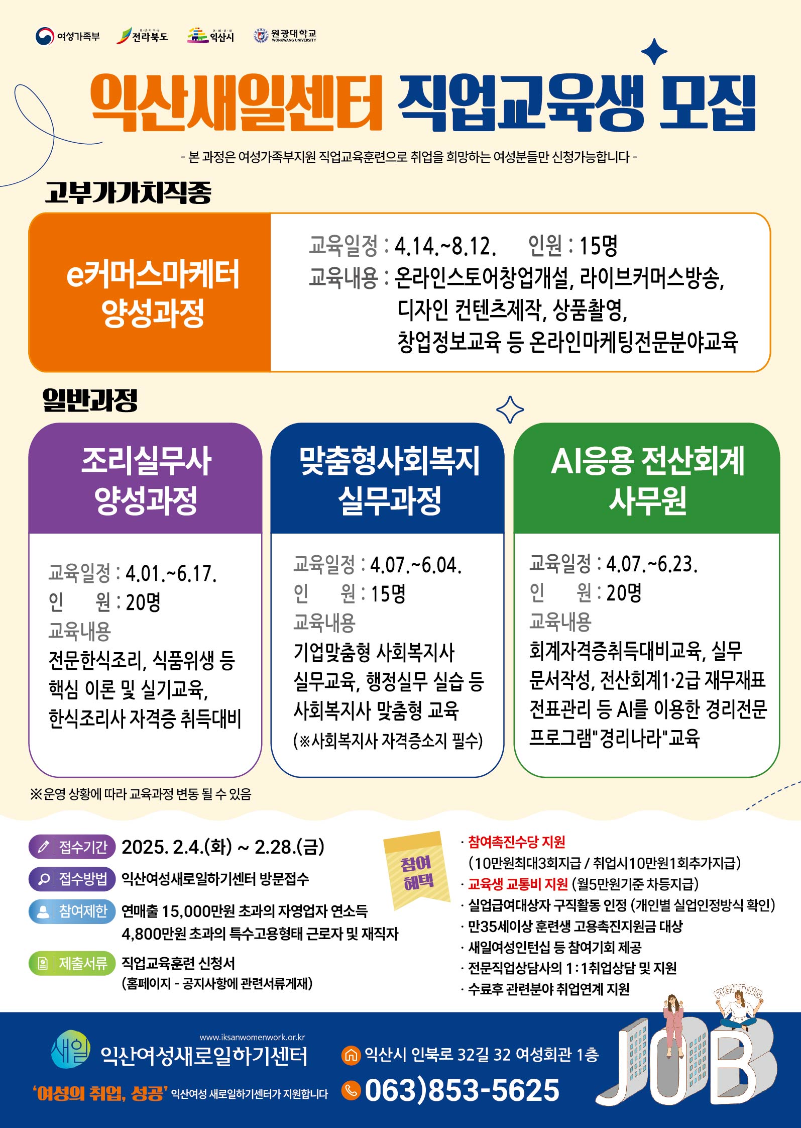 직업교육훈련생모집(전단지).jpg