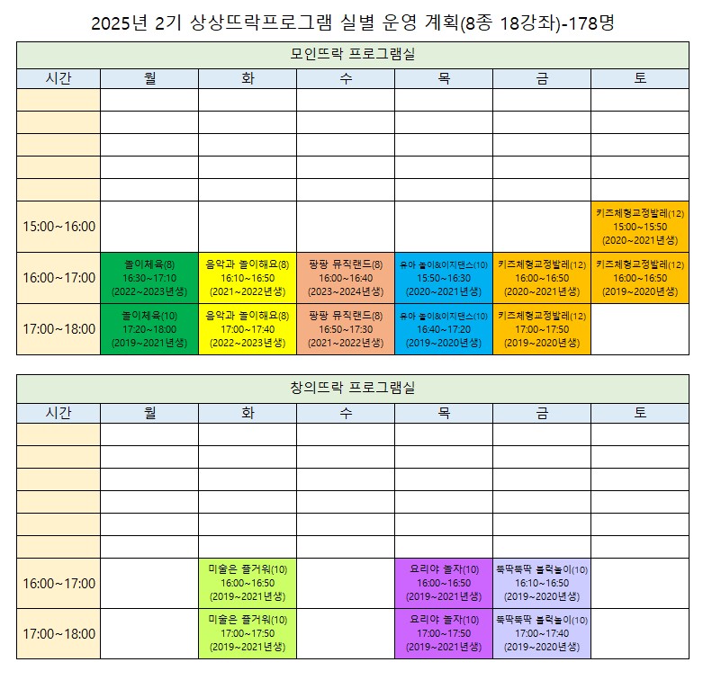 프로그램운영예정시간표(정기강좌).jpg