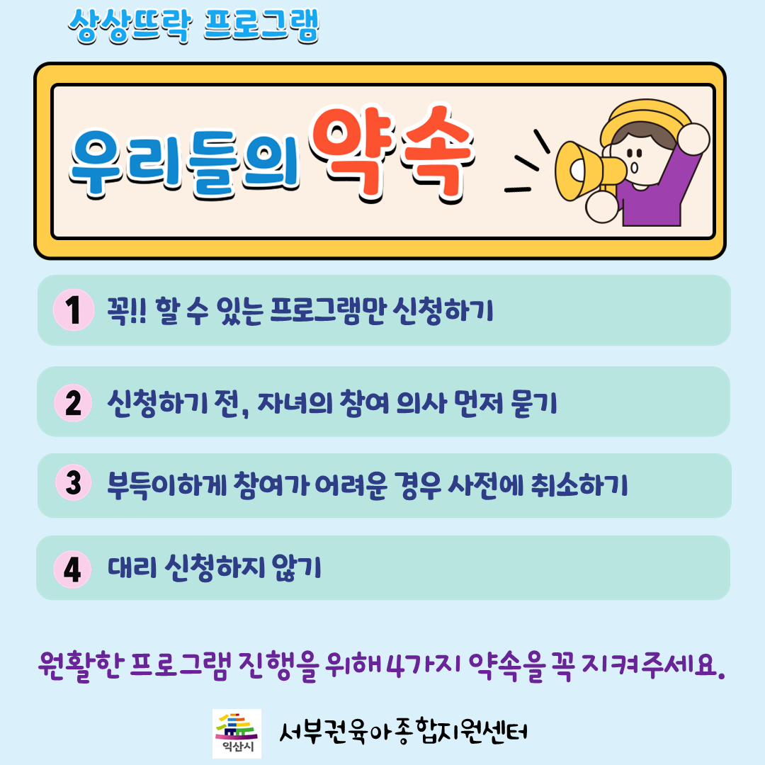 상상뜨락우리들의약속(a3).png
