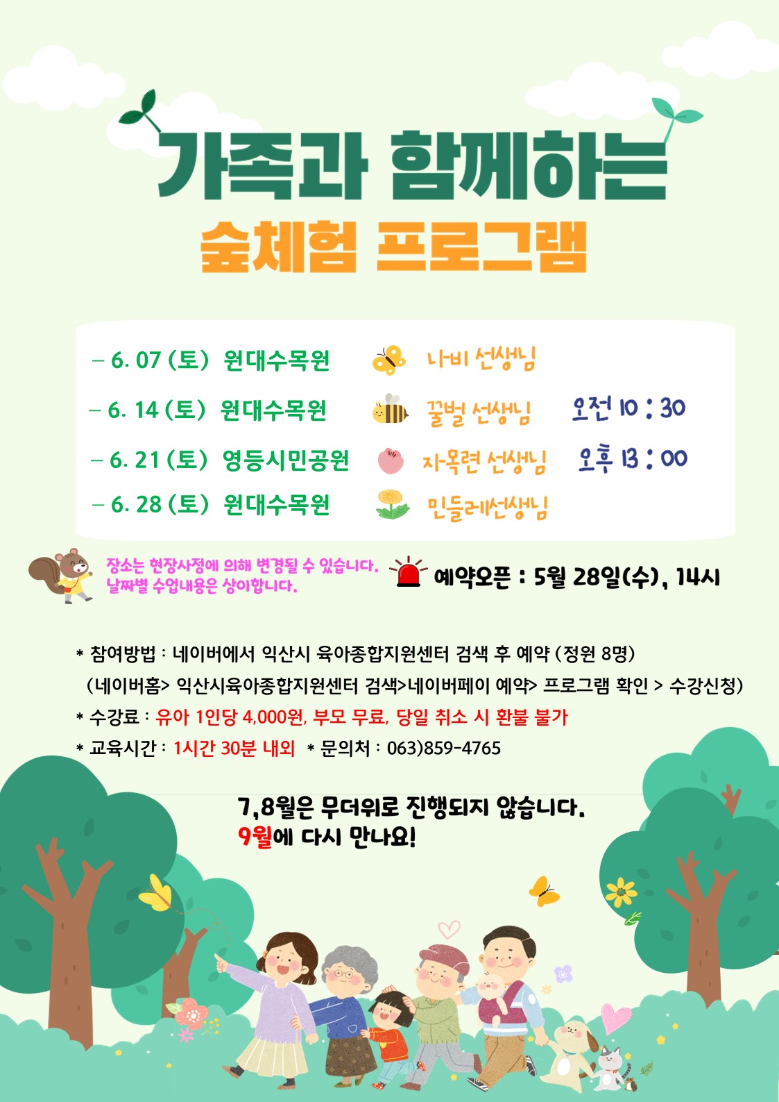 가족숲6월홍보지.jpg