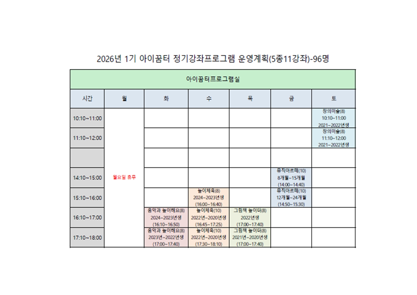 함께ON! 정기강좌 운영시간표002.jpg