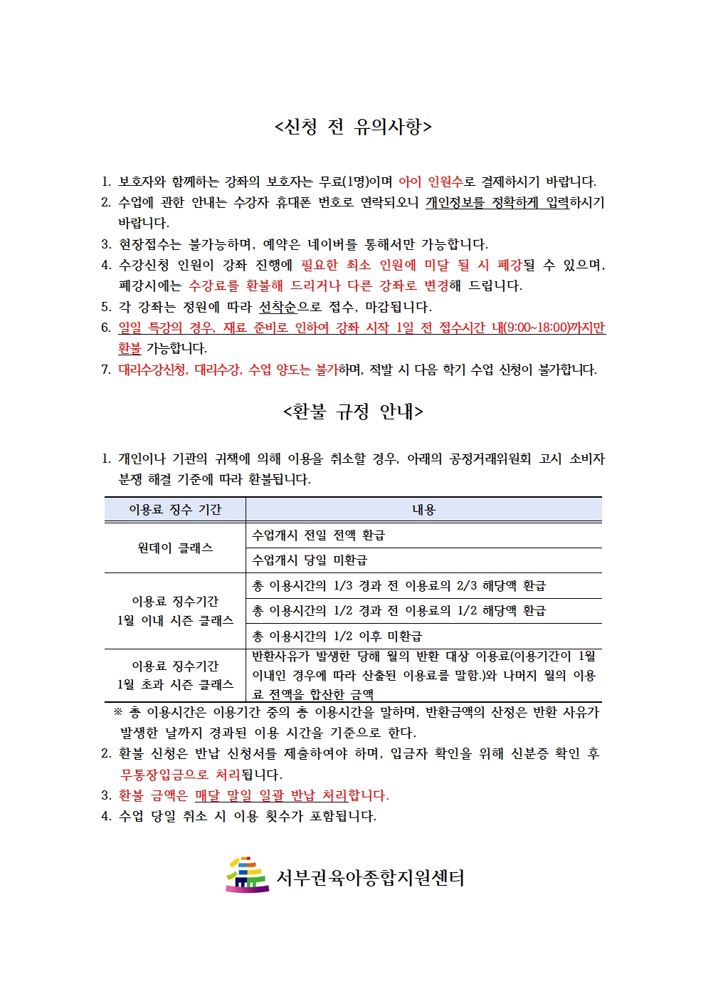 신청 전 유의사항001.jpg