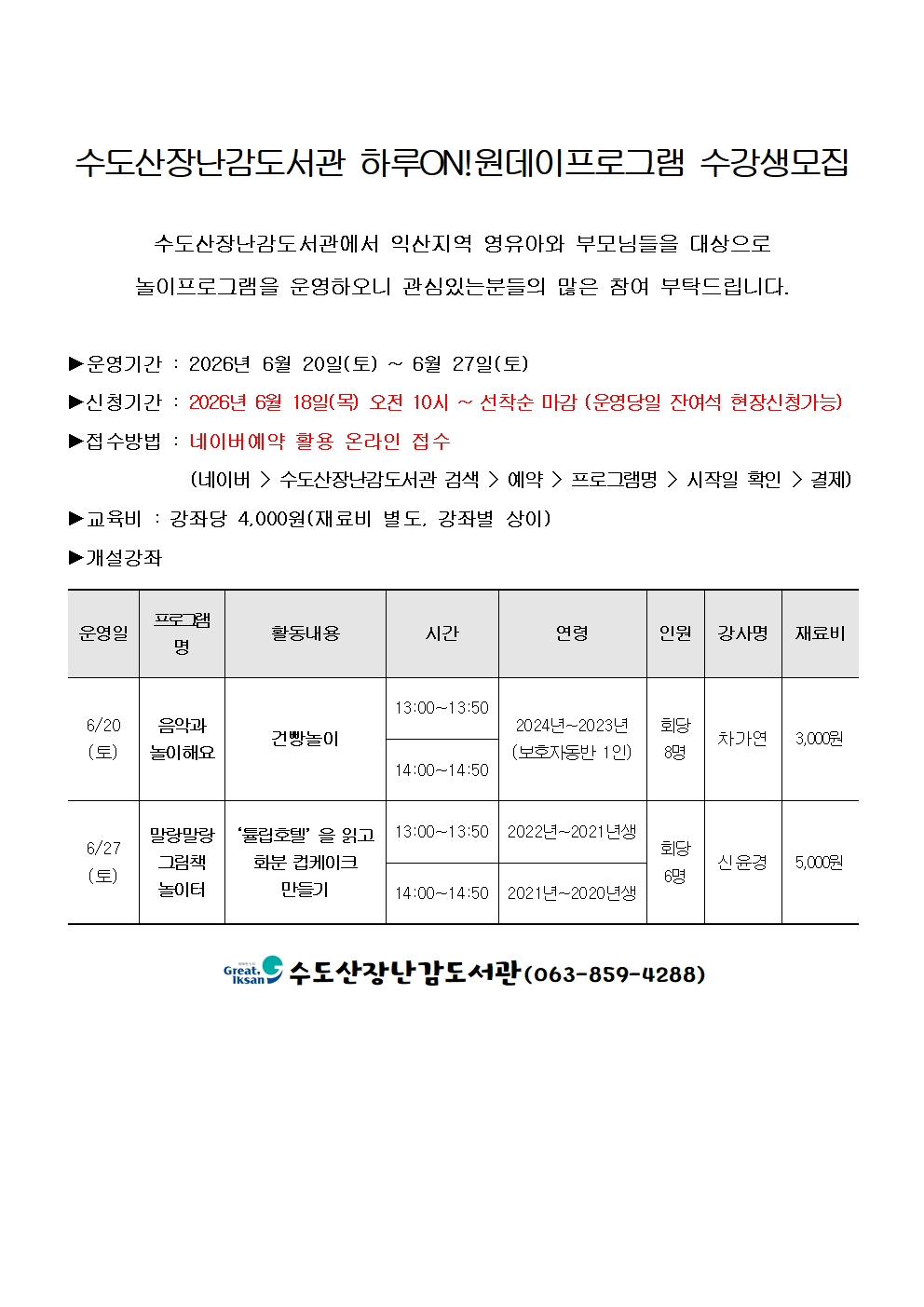 원데이프로그램 육아종홈페이지 게시글(26-6)001.jpg