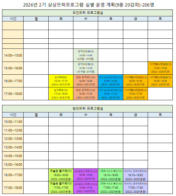 2기 정기강좌 시간표.png