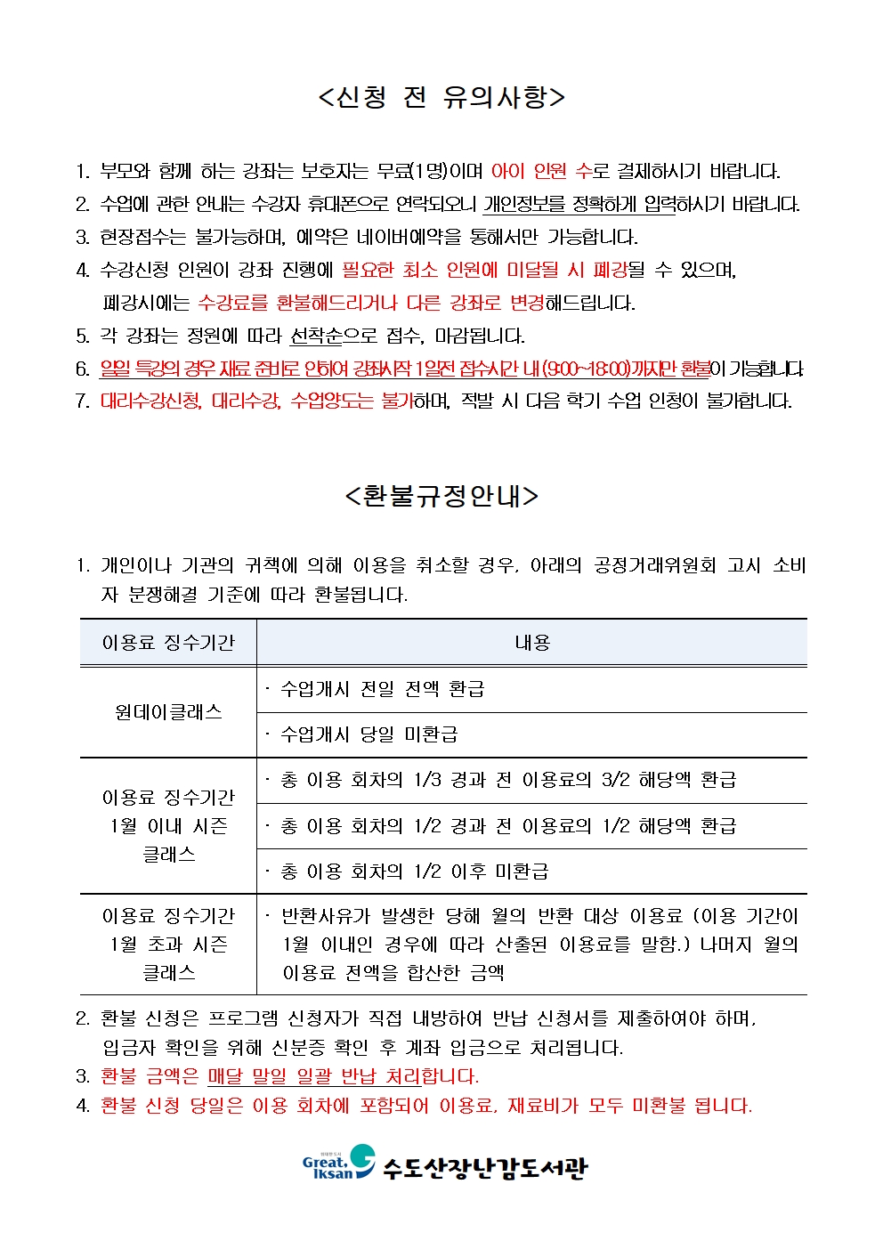 정기강좌 신청 전 유의사항001.jpg