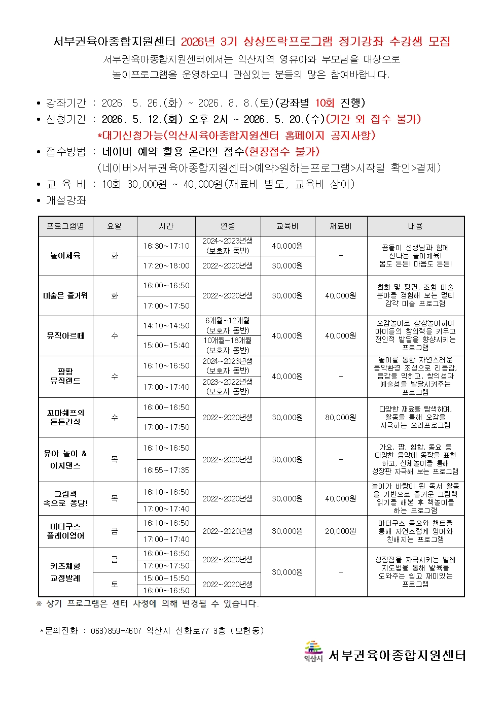 서부권육아종합지원센터 2026년 3기 상상뜨락프로그램 정기강좌 수강생 모집001.jpg