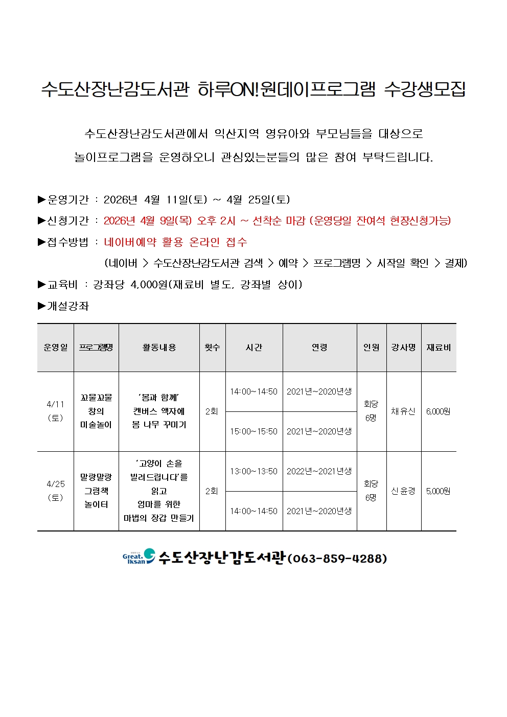 원데이프로그램 육아종홈페이지 게시글(26-4)001.jpg