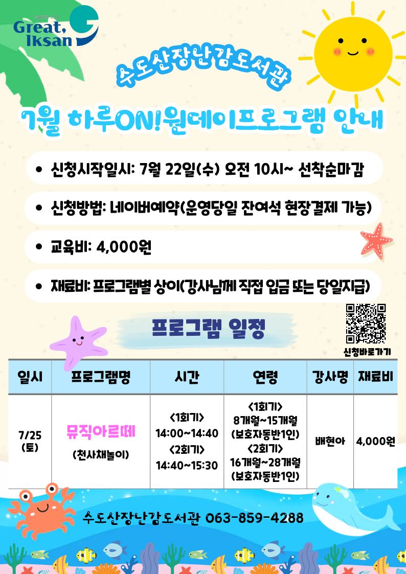 7월 원데이 홍보지 (1).jpg