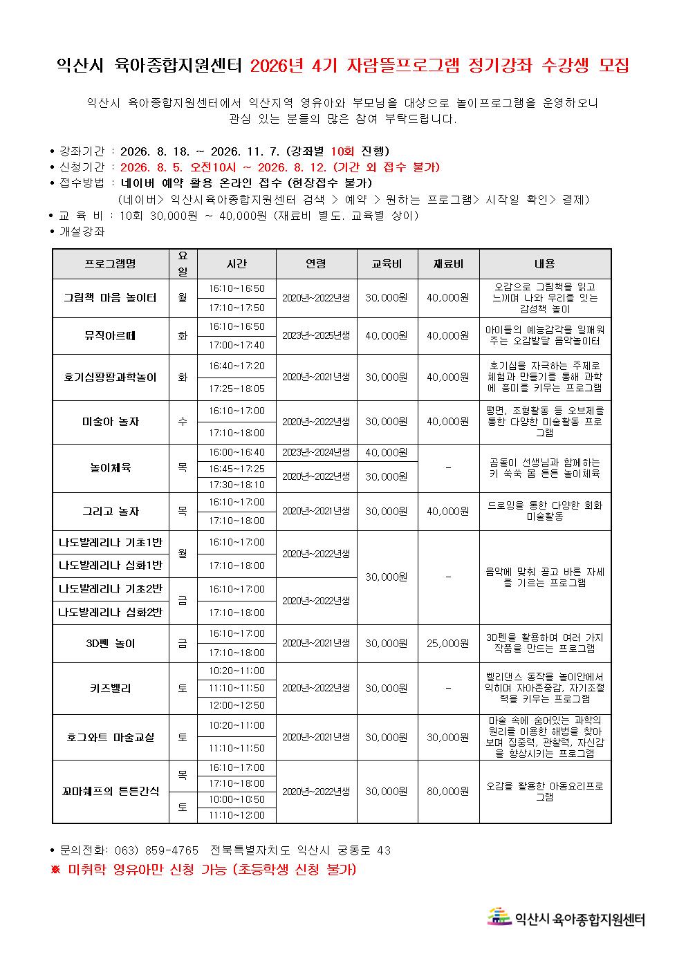 2026년 4기 광고지001.jpg